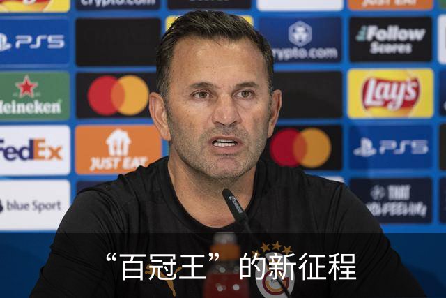 “百冠王”的新征程