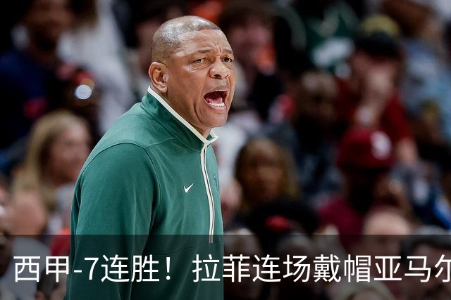 西甲-7连胜！拉菲连场戴帽亚马尔两助 巴萨3-1塞维利亚